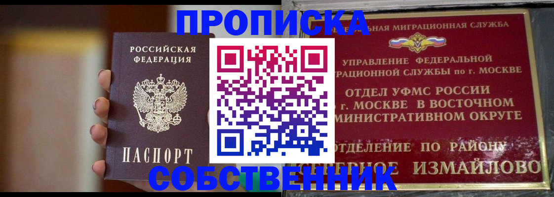 где прописаться в Соль-Илецке